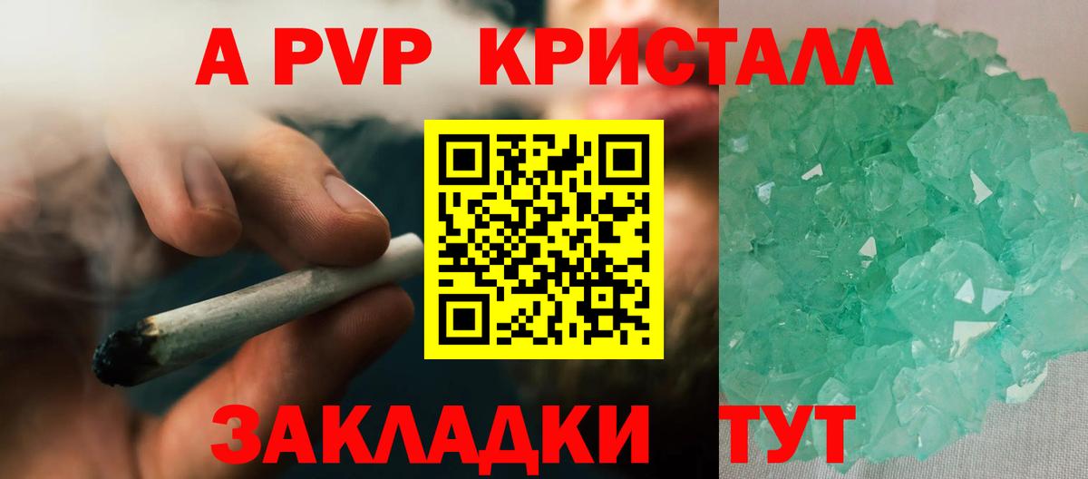 Альфа ПВП крисы CK Шебекино