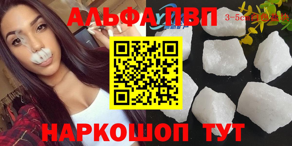 наркотики  A PVP СК  Шебекино  A-PVP СК КРИС 