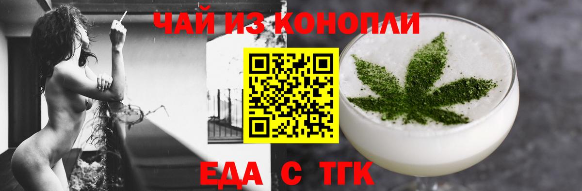 Печенье с ТГК марихуана  Вход с VPN  Шебекино 