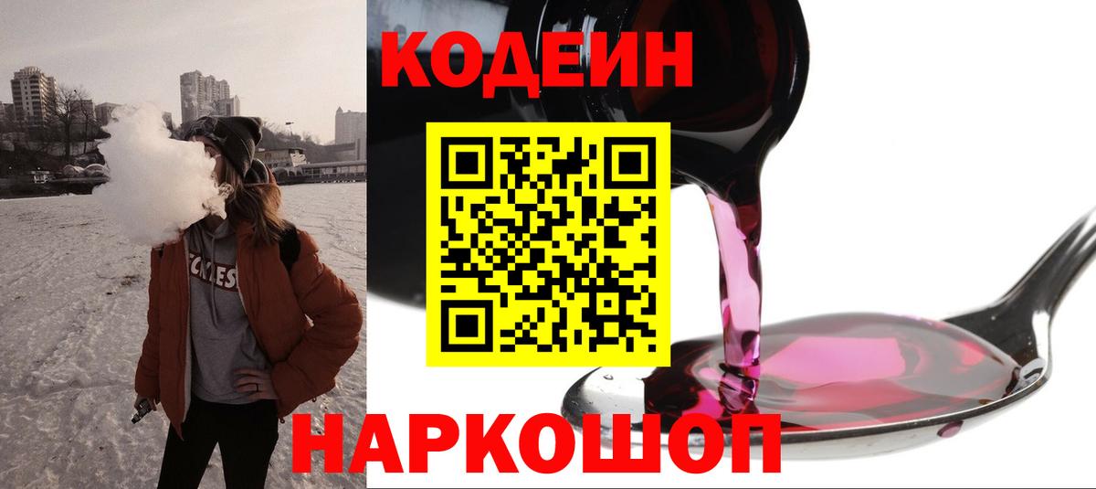 Шебекино  Кодеин напиток Lean (лин)  Кодеин напиток Lean (лин)  Вход с VPN 