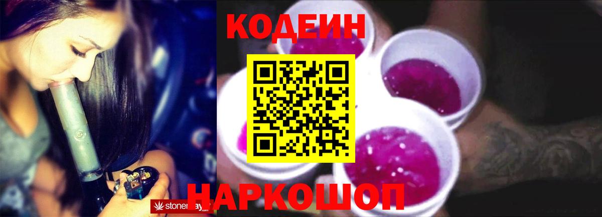 Кодеиновый сироп Lean Purple Drank Шебекино