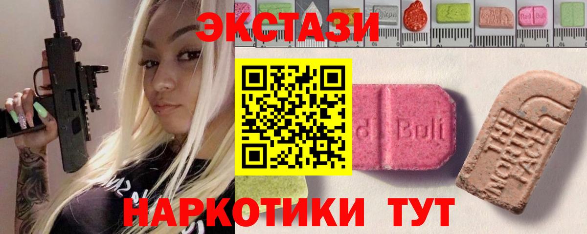 Экстази MDMA  Экстази 250 мг  Шебекино 