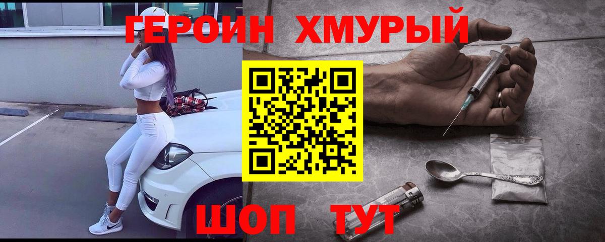 ГЕРОИН Афган Шебекино