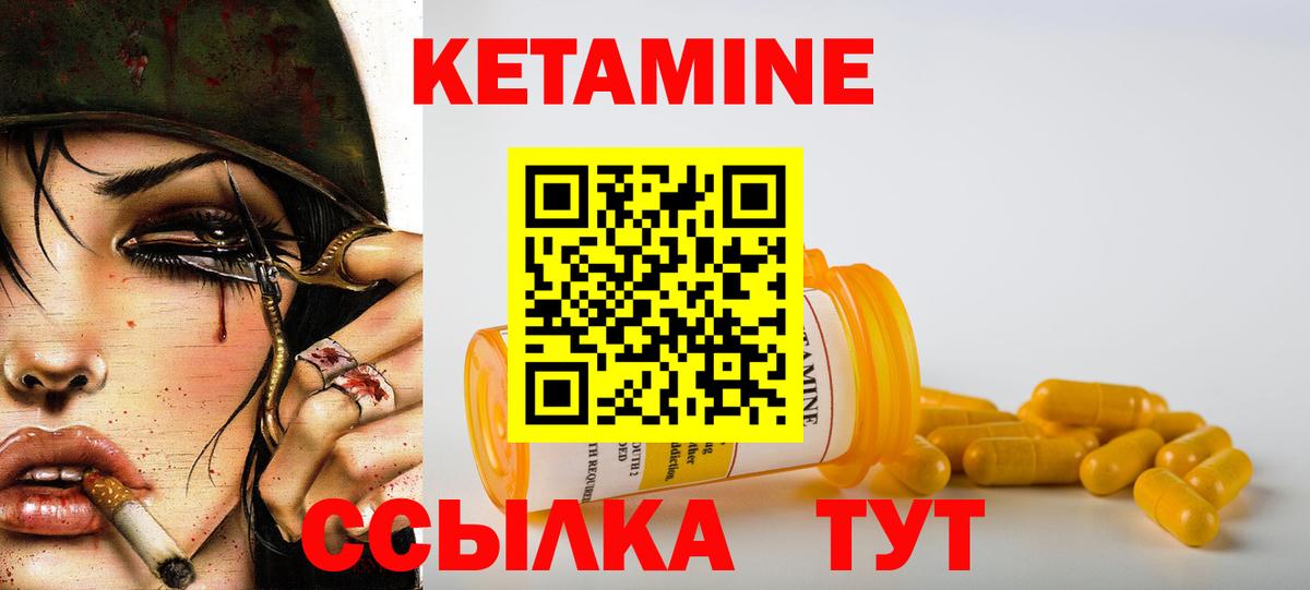 Кетамин ketamine Шебекино