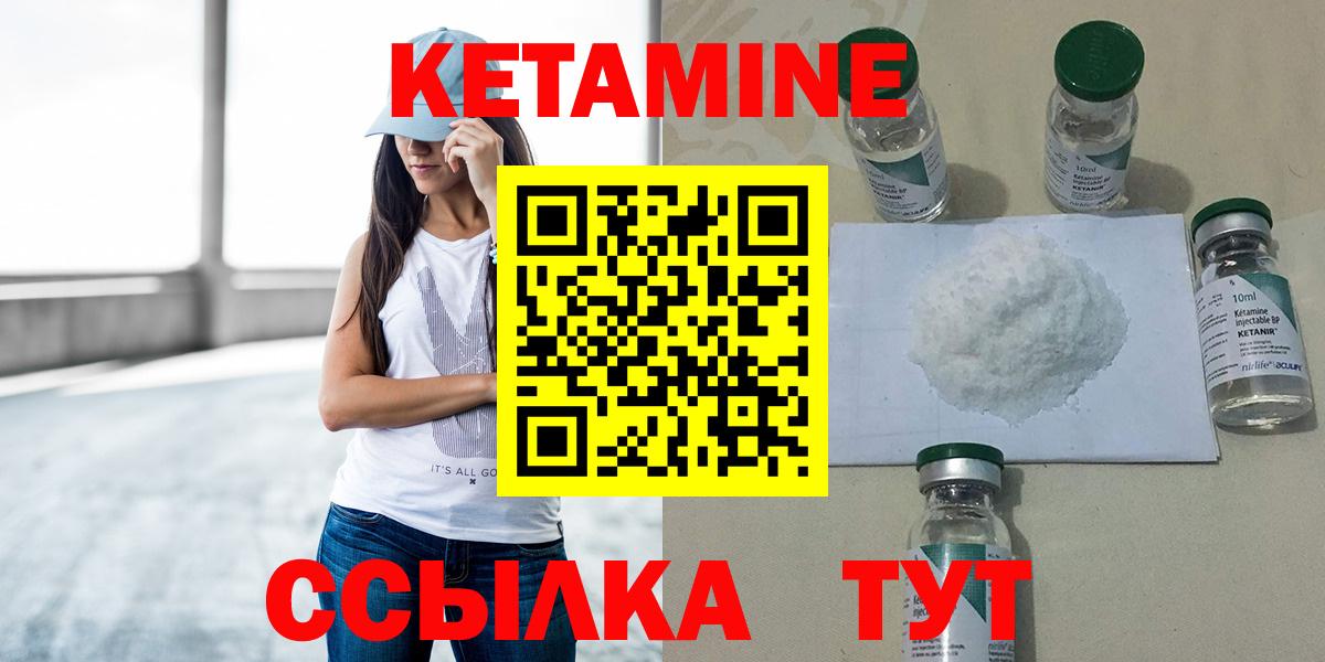 Кетамин ketamine  Шебекино 