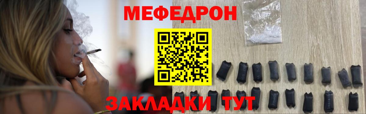 МЯУ-МЯУ  МЕФ VHQ  Вход с VPN  Мефедрон mephedrone  Шебекино 