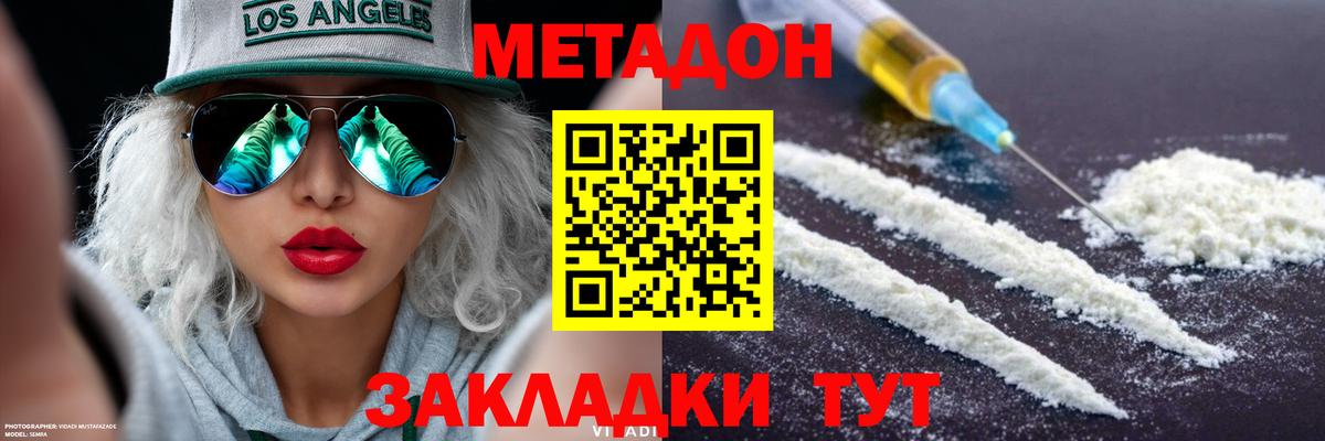 Метадон methadone Шебекино