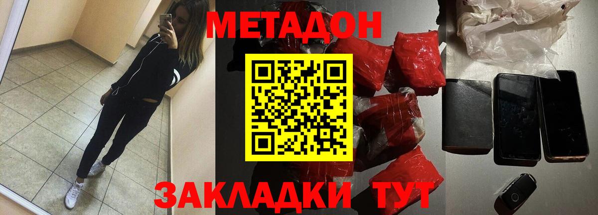 Метадон кристалл  Вход с VPN  Шебекино  Метадон VHQ 
