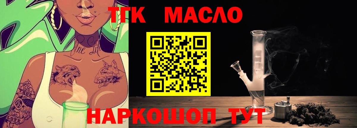 Дистиллят ТГК гашишное масло Шебекино